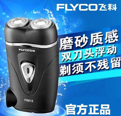 批發剃須刀 飛科FS812電動剃須刀電須刀刮胡刀 飛科貨源正品包郵工廠,批發,進口,代購