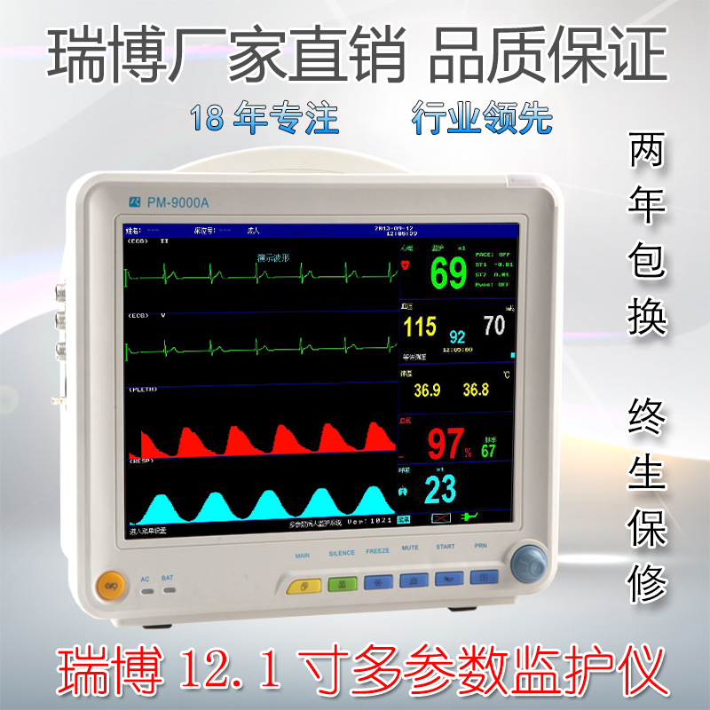 瑞博正品/12.1寸監護機/多參數監護機/心電監護機/全國包郵批發・進口・工廠・代買・代購