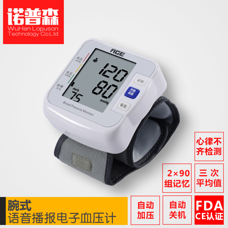 AGE 傢用測血壓機 智能語音 手腕式電子血壓計 OEM代工 包郵工廠,批發,進口,代購