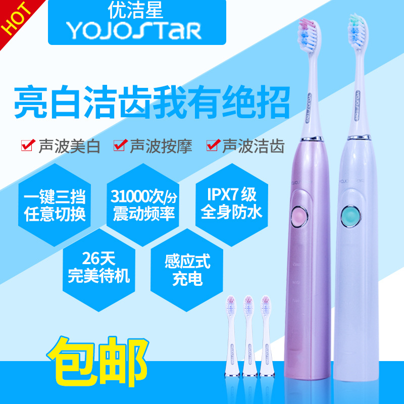 優潔星聲波電動牙刷成人傢用感應式充電廠傢直銷牙刷批發一件代發批發・進口・工廠・代買・代購