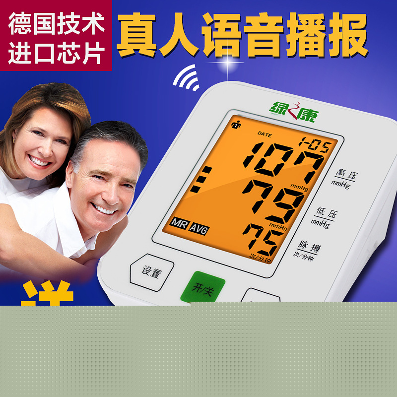 多功能全自動 背光大屏智能語音播報電子血壓計 上臂式USB測量機工廠,批發,進口,代購