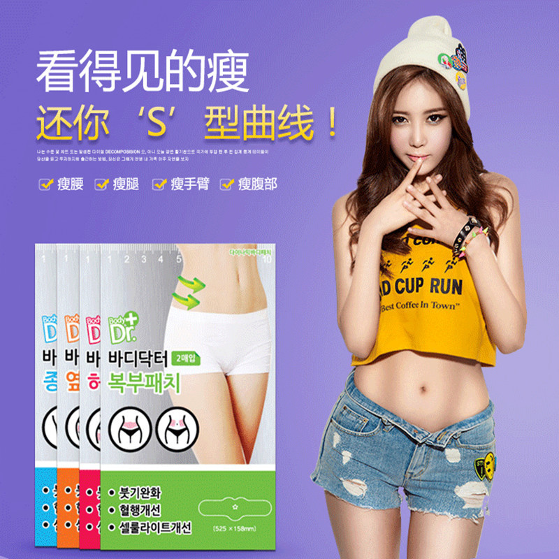 韓國進口瘦身貼 睡眠瘦身貼片 瘦腹瘦腰瘦腿專用溶脂貼 一件代發工廠,批發,進口,代購