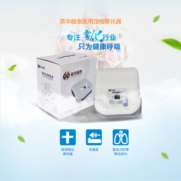 廠傢批發直銷供應 英華融泰醫用壓縮霧化器 傢用醫用吸入式霧化工廠,批發,進口,代購
