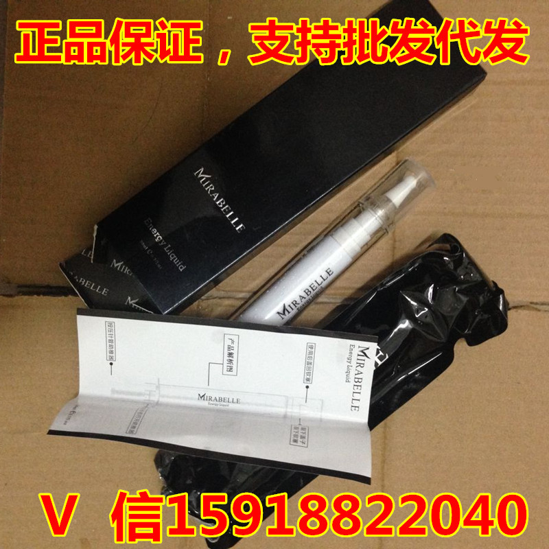 正品 蜜拉貝兒能量液 蜜拉貝爾溶指針溶脂針纖體乳霜外用瘦身工廠,批發,進口,代購