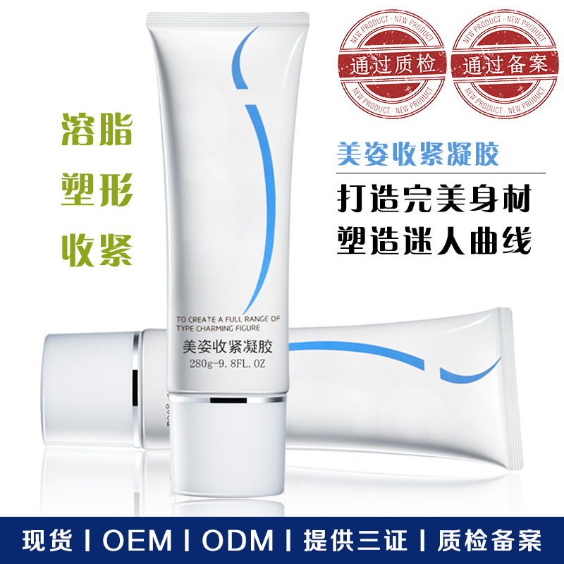 現貨批發 纖姿收緊凝膠 溶脂消脂控脂身體護理乳 廠傢直銷纖姿乳工廠,批發,進口,代購