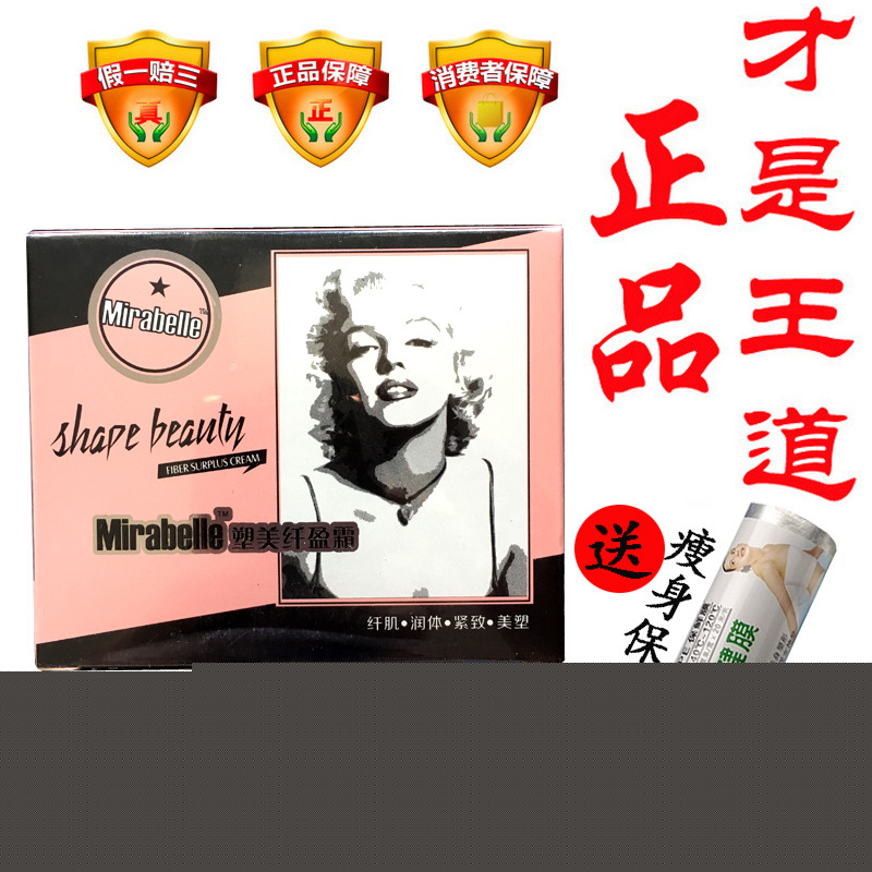 香港正品 蜜拉貝兒溶脂霜 蜜拉貝兒塑美纖盈霜 新包裝一件代發工廠,批發,進口,代購