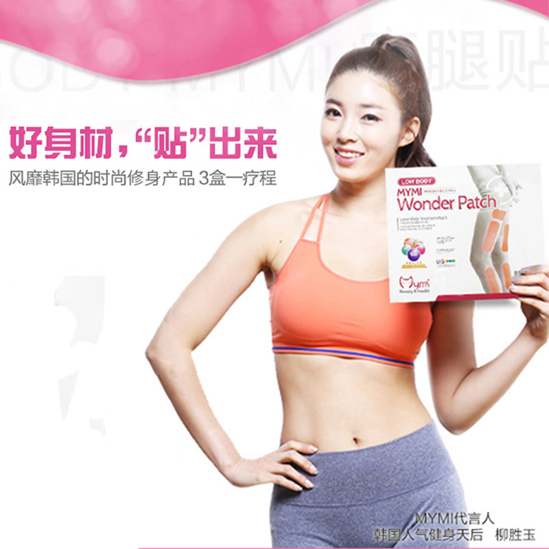正品韓國mymi瘦身瘦身神器瘦腿貼溶脂貼大腿小腿專用一件代發工廠,批發,進口,代購