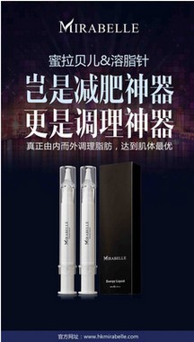正品蜜拉貝兒能量液 蜜拉貝爾溶指針 溶脂美體瘦身 現貨工廠,批發,進口,代購