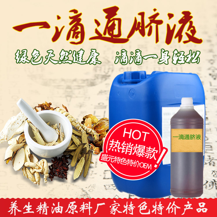 一滴通草本液 溶脂針天然臍療養生液通便排毒 美容院微商爆款工廠,批發,進口,代購