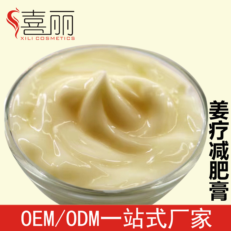 化妝品代加工廠oem貼牌 瘦身霜院線溶脂燃脂霜燃脂膏減肥膏oem工廠,批發,進口,代購