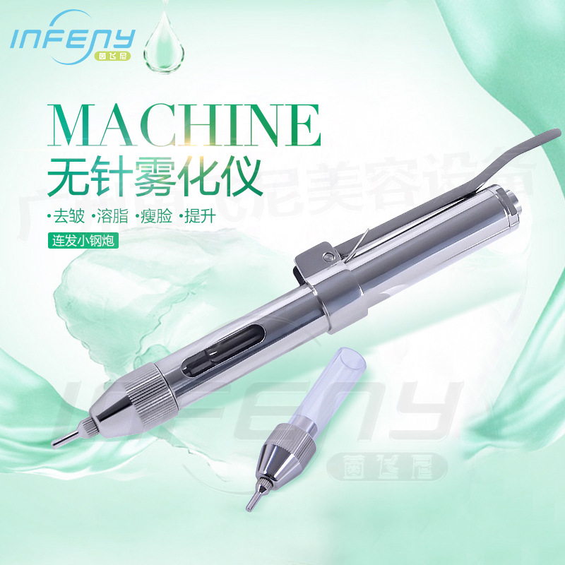 小鋼炮無針霧化機 無需加壓無針霧化機 去皺去眼袋瘦臉溶脂導入機工廠,批發,進口,代購