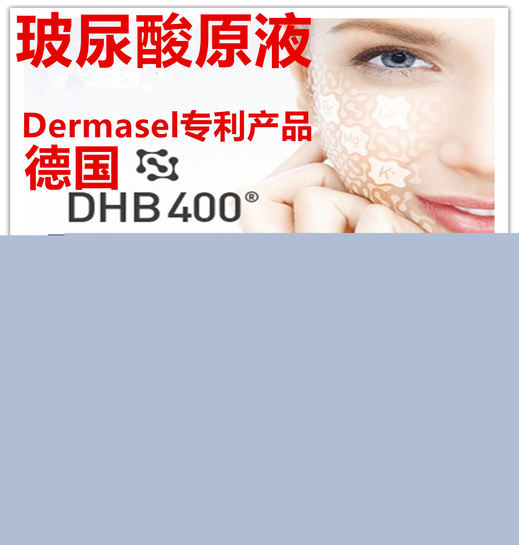 德國進口Dermasel死海礦物質玻尿酸抗皺原液祛斑精華液18支/盒工廠,批發,進口,代購