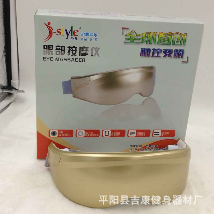 批發充電觸摸開機款眼部按摩器 震動式眼保健機 緩解疲勞按摩眼鏡批發・進口・工廠・代買・代購