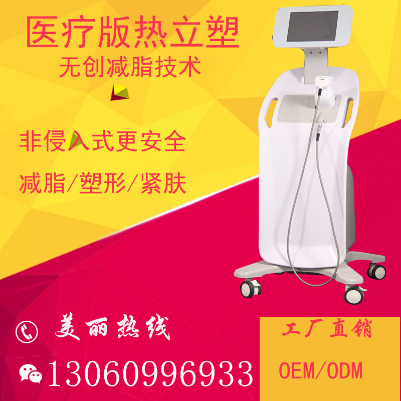 無創美版熱立塑超音波聚焦打點溶脂機減肥瘦身無痛溶脂美容機器工廠,批發,進口,代購