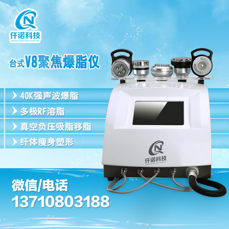 廠傢批發臺式V8聚焦爆脂機 纖體塑形 瘦身 溶脂 爆脂工廠,批發,進口,代購
