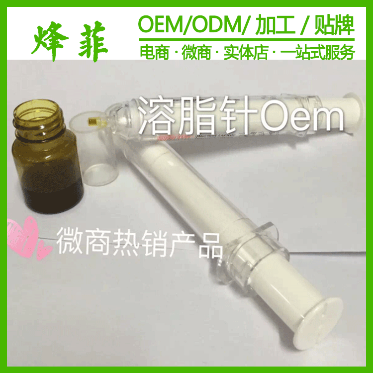 OEM加工貼牌植物溶脂針 溶脂針能量乳霜 纖體膏燃燒脂肪能量液工廠,批發,進口,代購