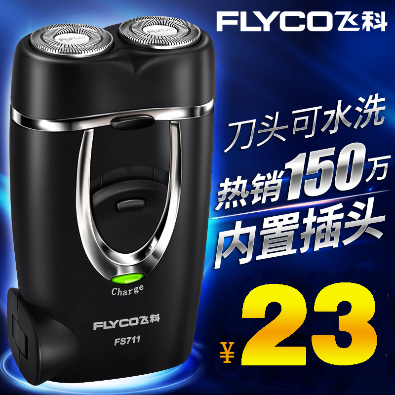 批發剃須刀 飛科FS711電動剃須刀電須刀刮胡刀 飛科貨源正品包郵工廠,批發,進口,代購