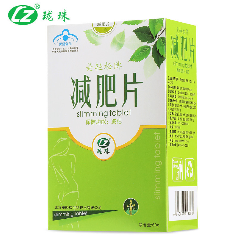 LZ/瓏珠 美輕松牌減肥片 1.0g/粒*60粒/瓶 溶脂瘦身 纖體減肥工廠,批發,進口,代購