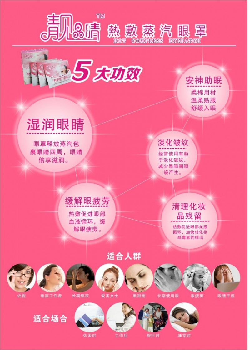 靚晶睛蒸汽熱敷眼罩玫瑰香5片/裝批發・進口・工廠・代買・代購