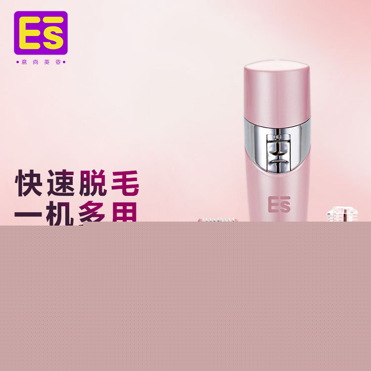 腋下多頭脫毛器眉刀鼻毛腋毛修剪器電動剃毛器女士ES意尚英姿工廠,批發,進口,代購