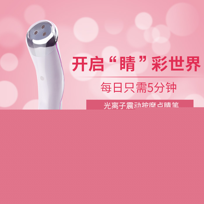 彩光微電流微震美眼機眼部按摩機美容機器傢用美眼機淡化黑眼圈工廠,批發,進口,代購