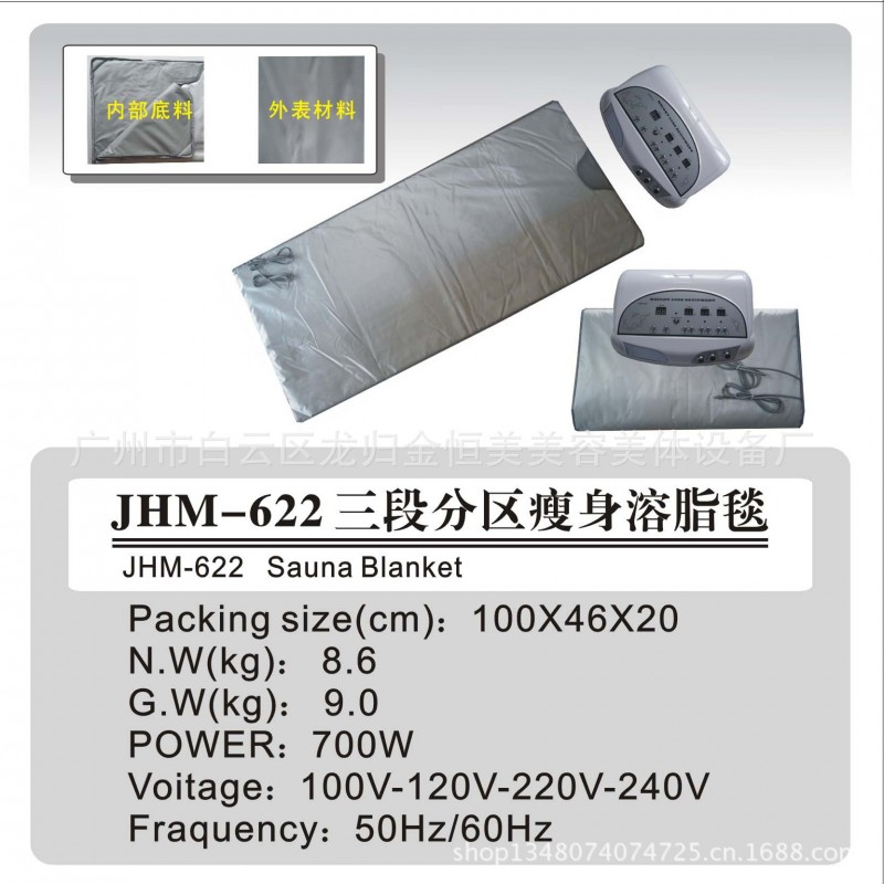 JHM-622  三段分區排酸溶脂毯 遠紅外線排毒瘦身美容美體機器批發・進口・工廠・代買・代購