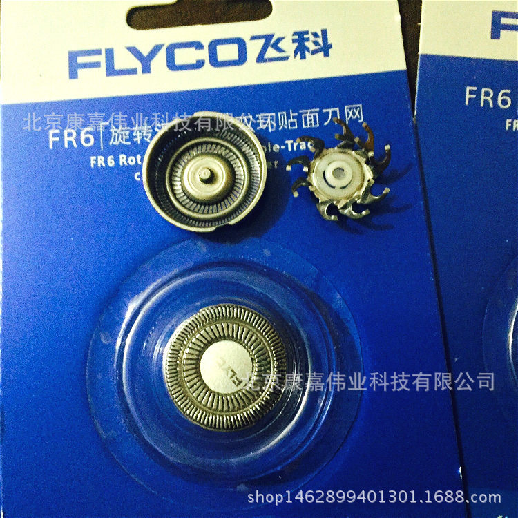 飛科剃須刀頭FR6刀網 配件FS711FS330刀頭刀片原裝FR8水洗FS812工廠,批發,進口,代購