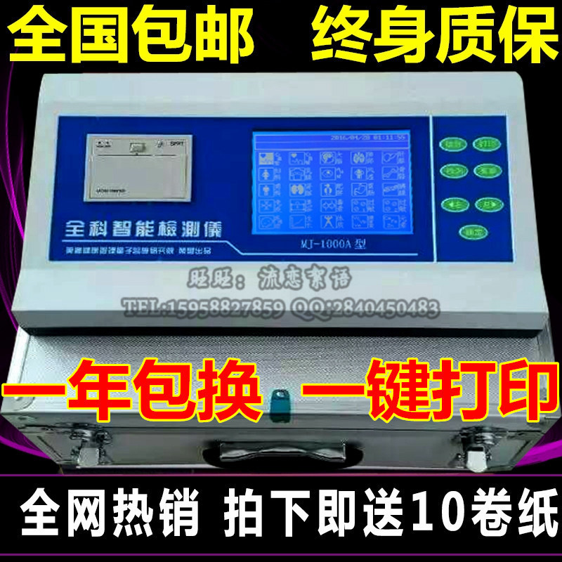全科智能一體機亞健康檢測機微量元素檢測機兒童人體量子分析機器工廠,批發,進口,代購