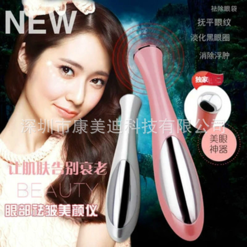 美顏傢用美容機去黑眼圈去眼袋美眼機眼部按摩器臉部按摩導入機工廠,批發,進口,代購
