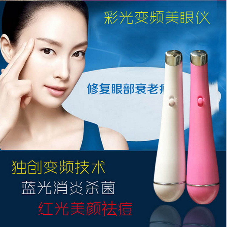 彩光變美眼機美眼筆 眼霜去黑眼圈眼袋導入美容機筆 眼部按摩機器工廠,批發,進口,代購