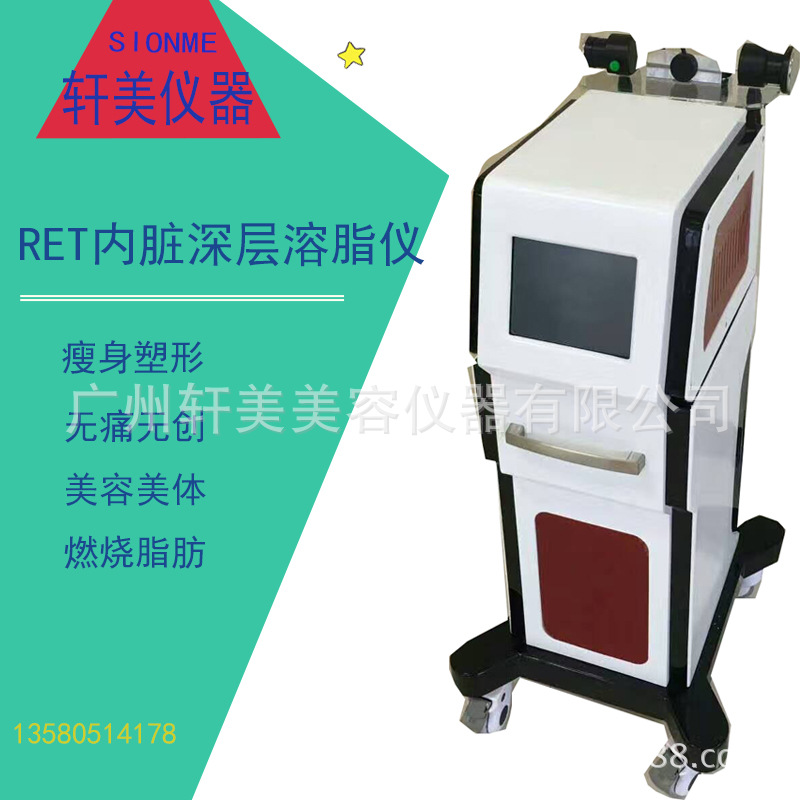 RET內臟深層脂肪溶脂機  RET高頻機器  瘦身塑形美體機器工廠,批發,進口,代購