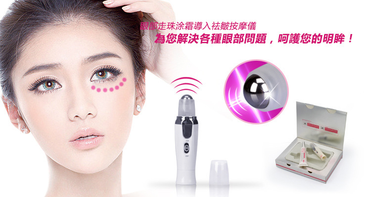 便攜式走珠美眼機 負離子精華導入 微震按摩 滾珠嫩膚工廠,批發,進口,代購