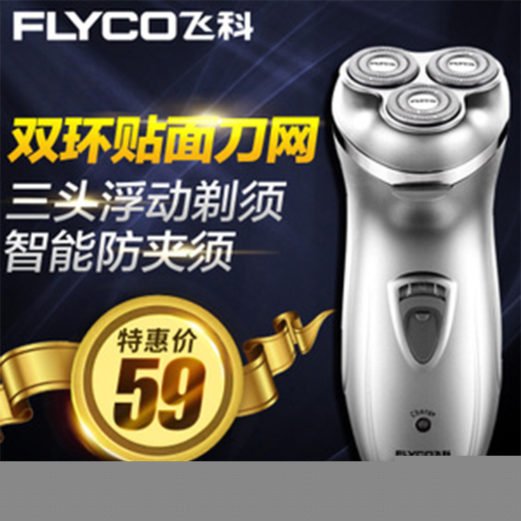 旗艦店剃須刀飛科FS300充電動刮胡刀剃刀刮胡刀txd一件代發批發・進口・工廠・代買・代購