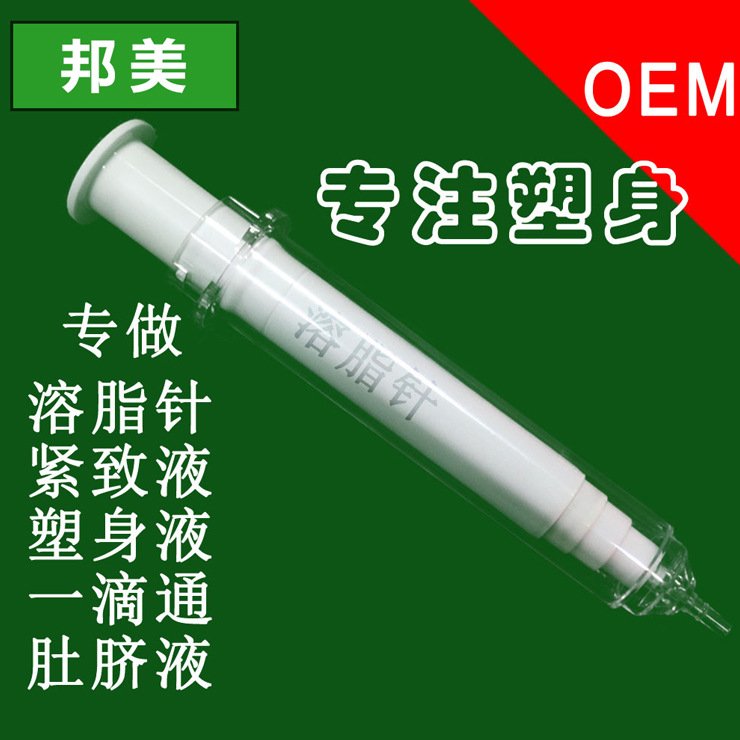 廣州邦美工廠 生產滴肚臍溶脂針塑體身本草通絡液OEM/ODM貼牌加工工廠,批發,進口,代購