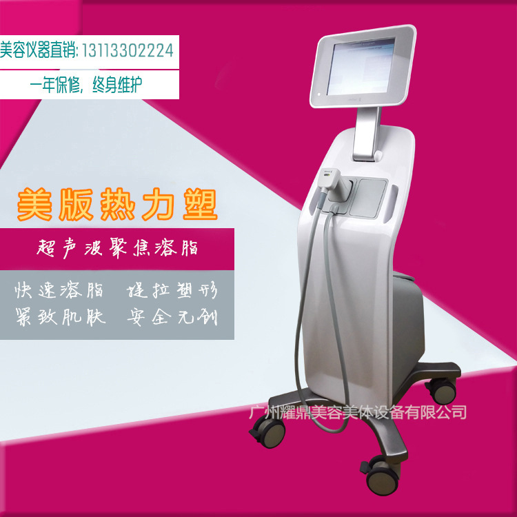 熱立塑 超音波聚焦溶脂機 優立塑 熱力塑 美容院設備 美容機器工廠,批發,進口,代購