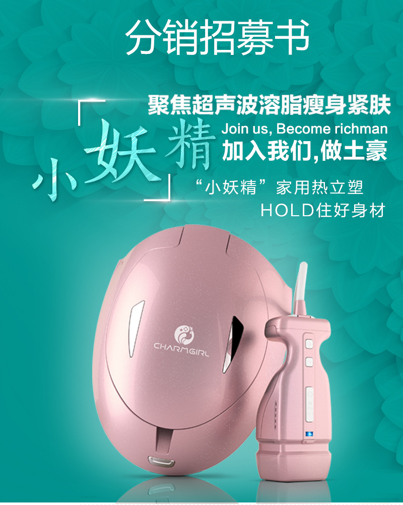 新品熱力塑HOLD住好身材便攜式超音波溶脂緊膚熱力塑纖體機工廠,批發,進口,代購