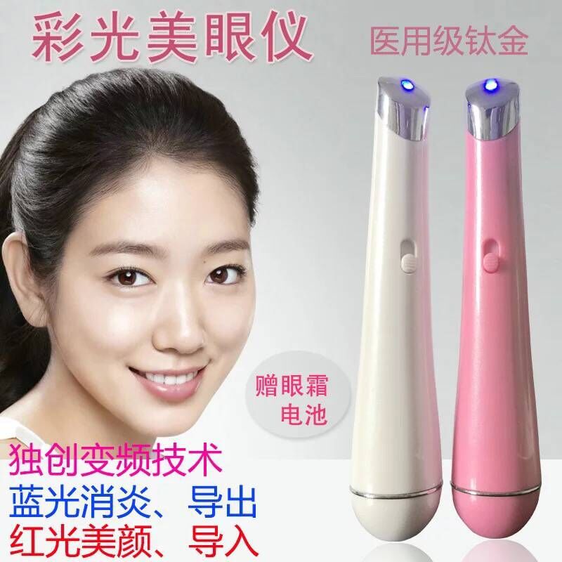 彩光變頻美眼機 眼部導入機按摩筆去眼圈眼袋震動美眼筆廠傢直銷批發・進口・工廠・代買・代購