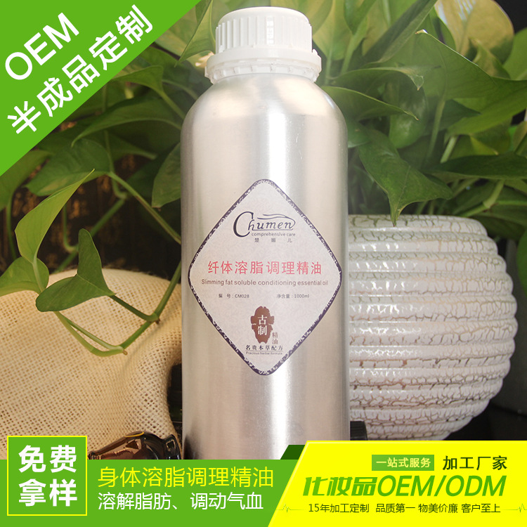 身體溶脂調理精油 瘦腰 瘦腿 瘦臀 身體按摩精油 復方精油oem加工工廠,批發,進口,代購
