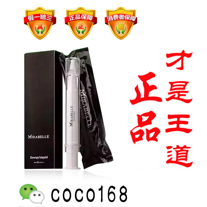 正品 蜜拉貝兒能量液 蜜拉貝爾溶指針 溶脂針乳霜批發代發批發・進口・工廠・代買・代購
