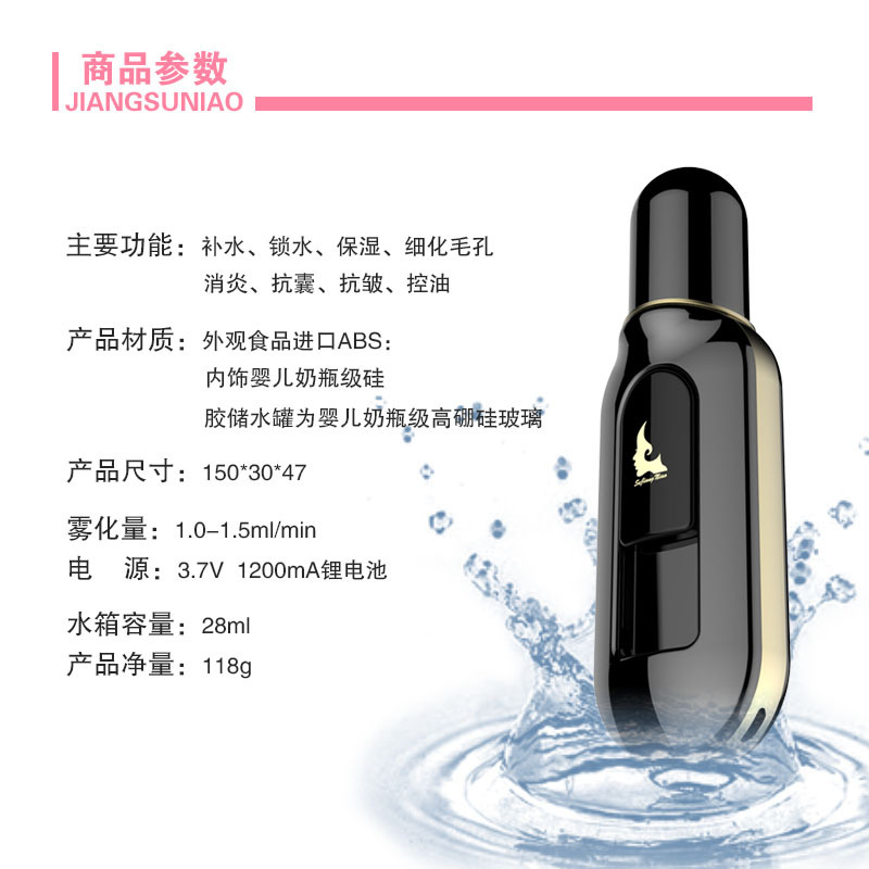 納米補水噴霧器蘇江鳥N7工廠,批發,進口,代購