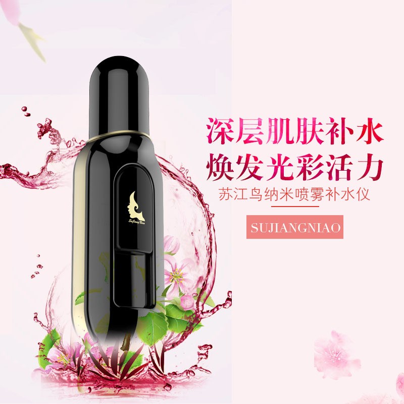 蘇江鳥新款納米補水噴霧機 便捷帶充電寶納米噴霧機補水神器批發工廠,批發,進口,代購
