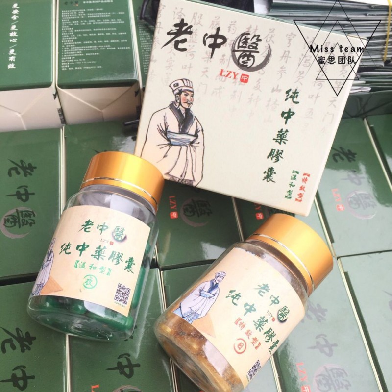 正品老中醫膠囊 加強特效膠囊30天量去抗體官網授權中醫堂包郵工廠,批發,進口,代購