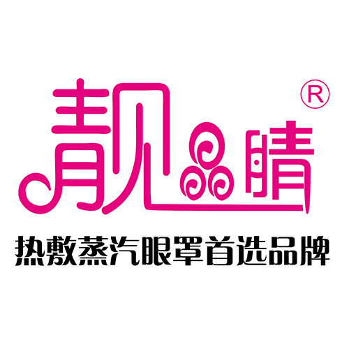 【靚晶睛微商電商好貨日韓流行靚晶睛熱敷蒸汽眼罩無香型30片/盒批發・進口・工廠・代買・代購