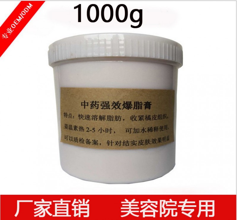 爆脂膏燃燒脂肪溶脂瘦身瘦腿瘦腰收腹瘦體修身OEM廠傢美容院特供工廠,批發,進口,代購