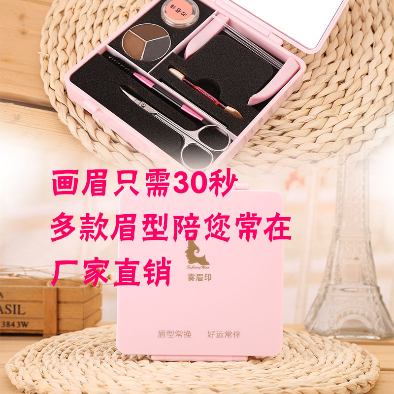 眉卡畫眉神器畫眉神器霧眉印蘇江鳥霧眉印工廠,批發,進口,代購