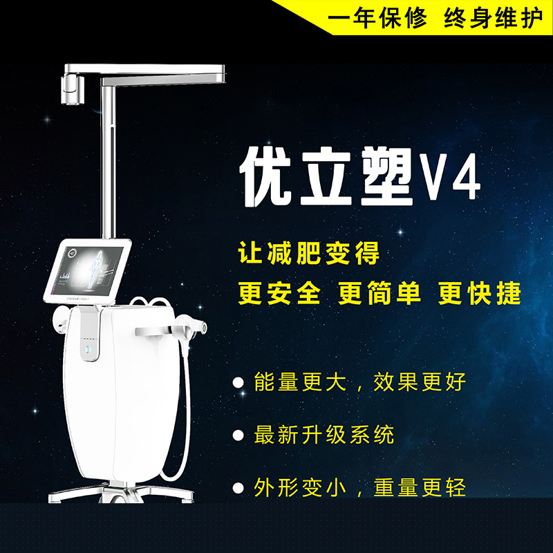 新款瘦身美容機器 優立塑V4+ 3D定點標靶體外溶脂機 優立塑塑身機工廠,批發,進口,代購