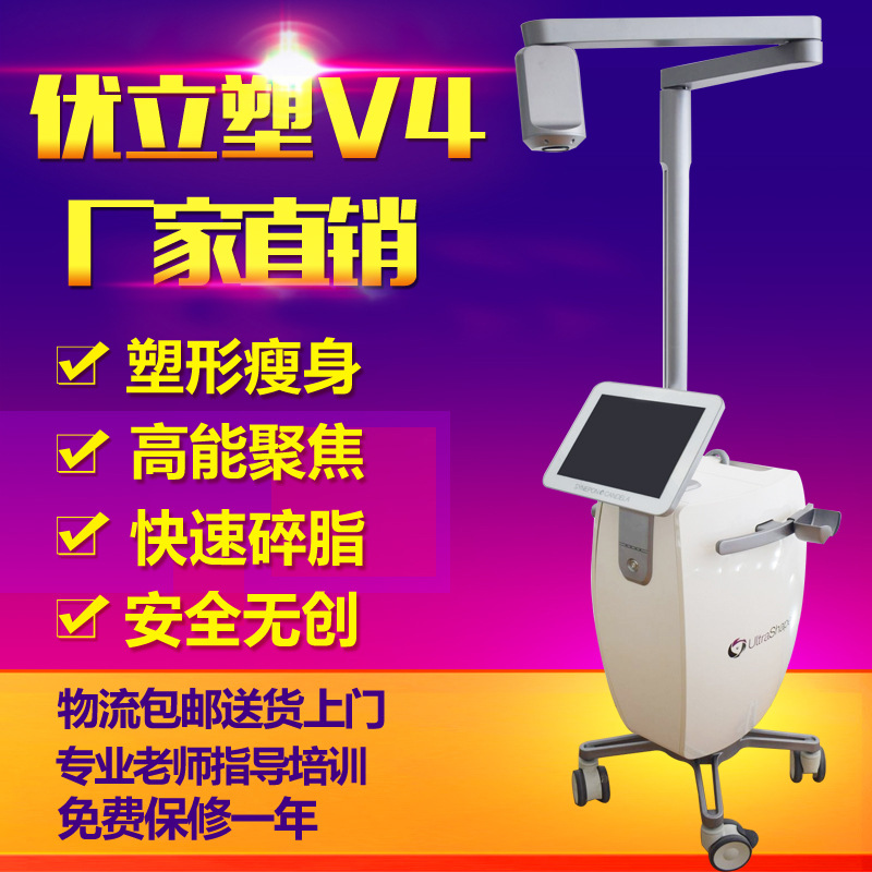 新款美國V4優立塑溶脂機3D靶向追蹤脂肪瘦身聚焦超音波美容機器工廠,批發,進口,代購