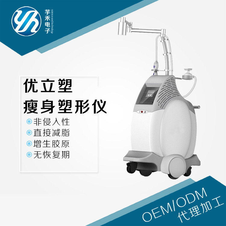 OEM代加工 優立塑V4溶脂美容機器 爆脂塑形瘦身 廣州美容器廠傢工廠,批發,進口,代購