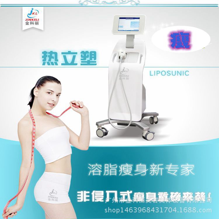金科麗美版熱立塑聚焦溶脂機 無創溶脂 纖體塑身緊膚機 熱力塑工廠,批發,進口,代購