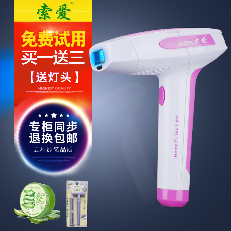 索愛　激光脫毛機器傢用光子全身無痛脫毛器男女腿毛腋毛私處脫毛工廠,批發,進口,代購